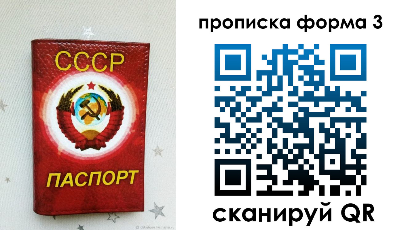 прописка в Ивановской области