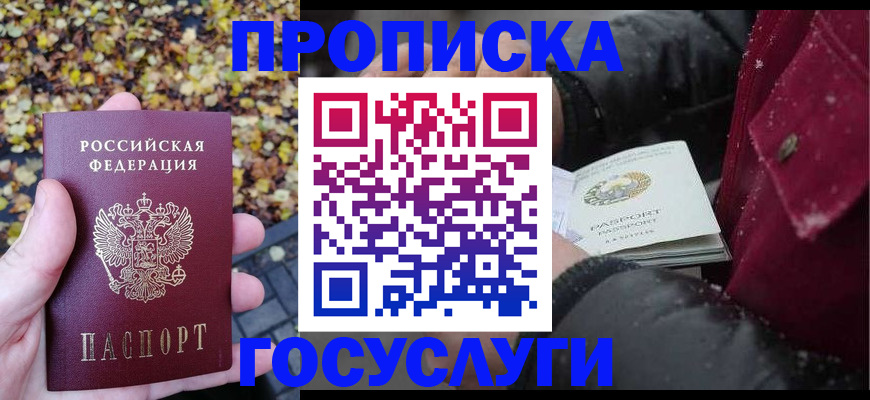 временная прописка в Ивановской области